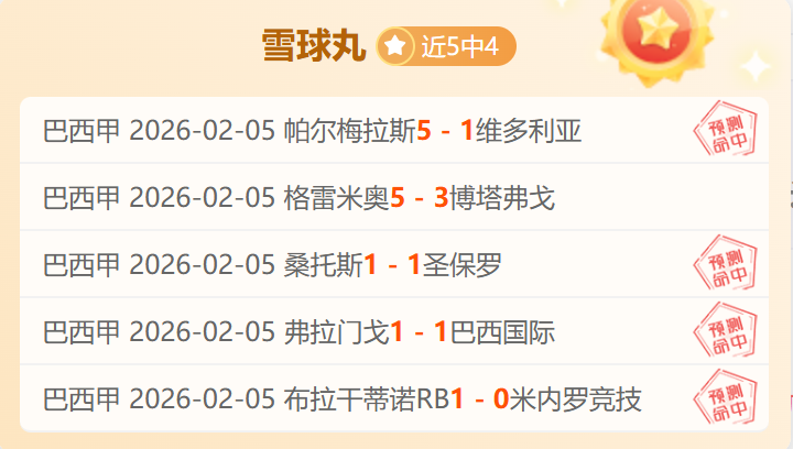 泰山梅州客,家逆境翻盘,逆转获胜,博天堂,彩票预测,彩票平台,在线投注,数据分析