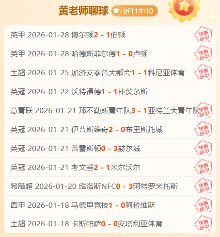 青岛六将同,场闪耀,主场击败吉,博天堂,彩票预测,彩票平台,在线投注,数据分析