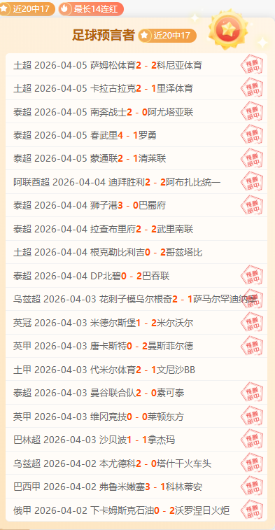 小斯坦科维,奇回归国米,在即,博天堂,彩票预测,彩票平台,在线投注,数据分析