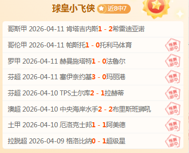 小斯坦科维,奇回归国米,在即,博天堂,彩票预测,彩票平台,在线投注,数据分析
